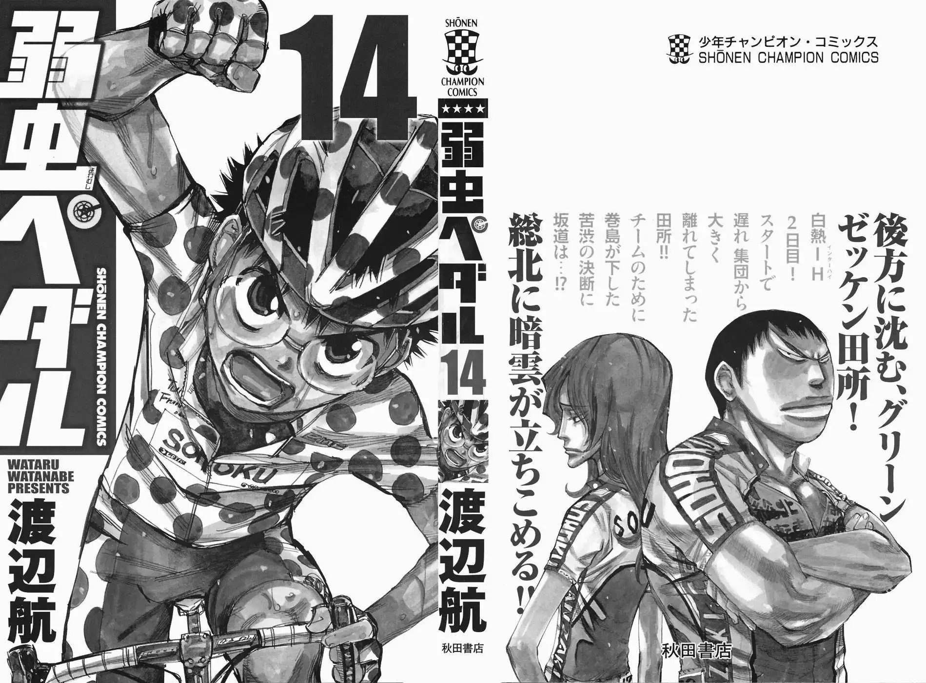 Yowamushi Pedal Chapter 113 2